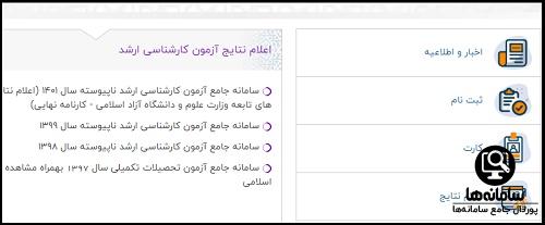 دریافت نتایج نهایی ارشد